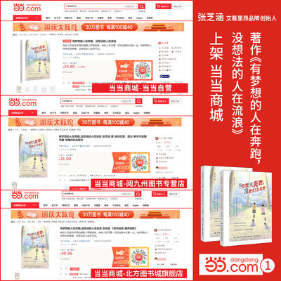 热烈庆祝张芝涵作品《有梦想的人在奔跑,没想法的人在流浪》全渠道上架