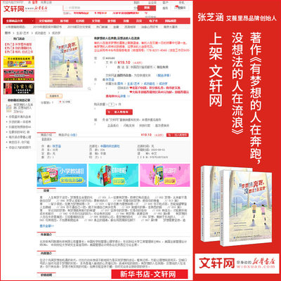 祝贺张芝涵力作《有梦想的人在奔跑,没想法的人在流浪》全渠道上架与期刊出版