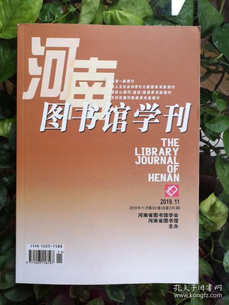 图书馆与新闻出版 期刊与报纸出版的协同发展与时代使命